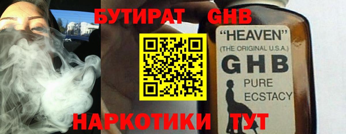 Миллерово  Бутират жидкий экстази  БУТИРАТ  Вход с VPN 