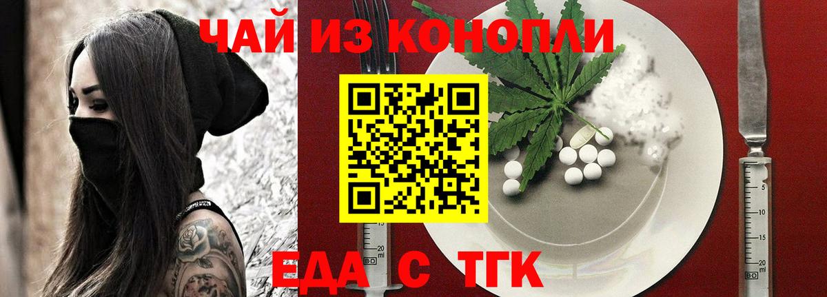 Еда ТГК конопля  Вход с VPN  Миллерово 