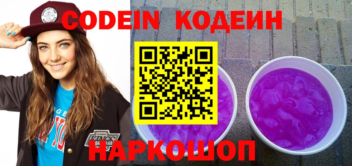 Кодеин напиток Lean (лин) Миллерово