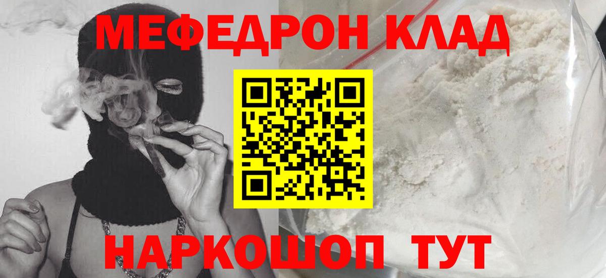Мефедрон кристаллы Миллерово