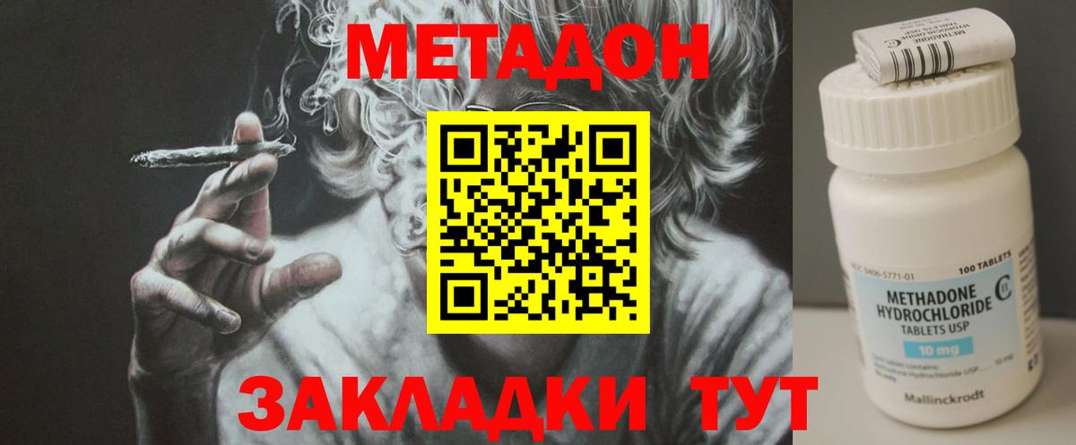 МЕТАДОН кристалл  Вход с VPN  Миллерово 